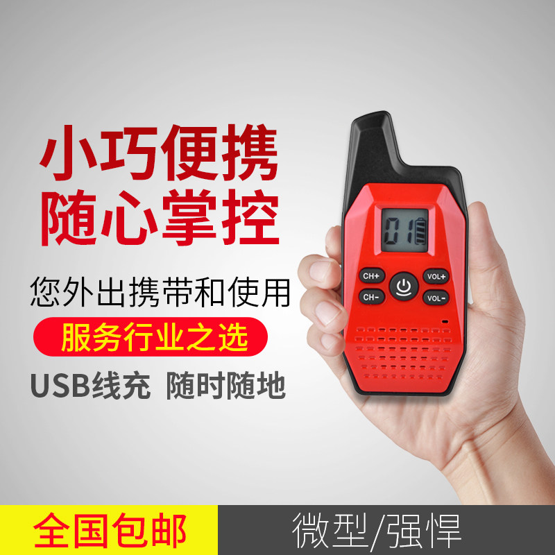 美容院餐厅民用迷你V10超薄微型小机一对手台便捷式充电无线器