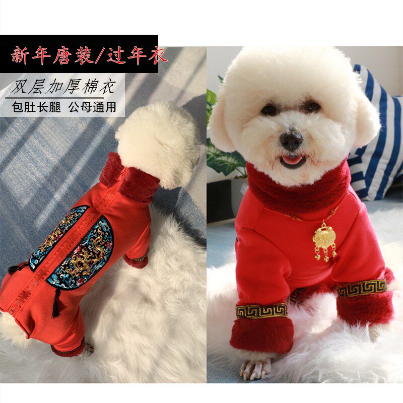 宠物新年喜庆四脚唐装红色棉衣泰迪比熊小犬狗狗包肚加厚保暖衣服