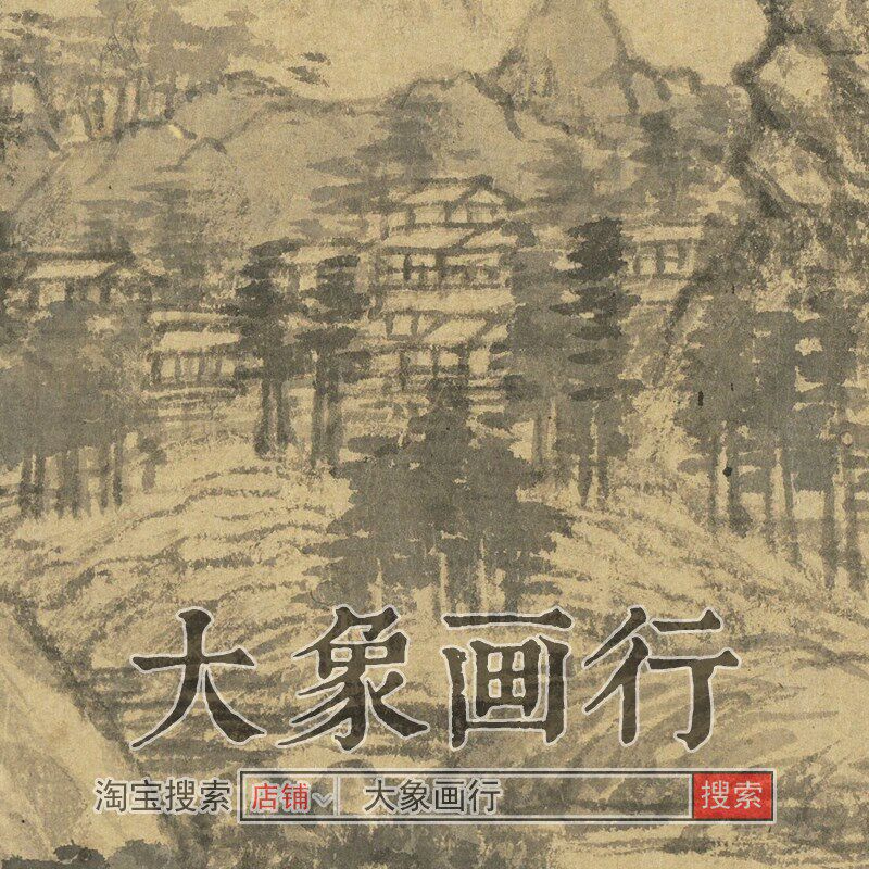 黄公望富春山居图合璧卷传统山水临摹范本中式装饰画艺术绢布画心