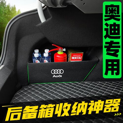 奥迪A3/A3L汽车内饰改装装饰用品大全配件後备箱收纳盒隔板收纳箱