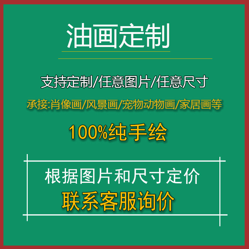 定制油画纯手绘照片人像真人肖像宠物自画像装饰风景代画婚纱人物