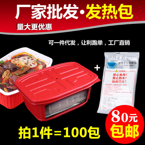 食品专用发热包自热小火锅加热包 不用电一次性加热包