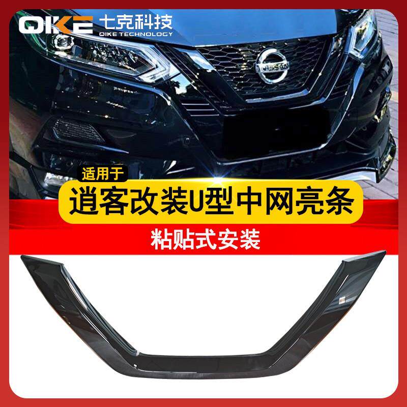 专用于19-22逍客U型粘贴前中网16-22款粘贴车标改装前脸汽车用品