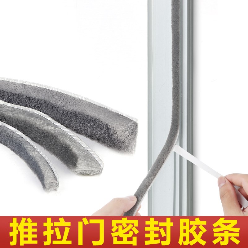 门缝密封条玻璃推拉移门窗轨道缝隙塞条防漏风异响隔音填补缝毛条图片