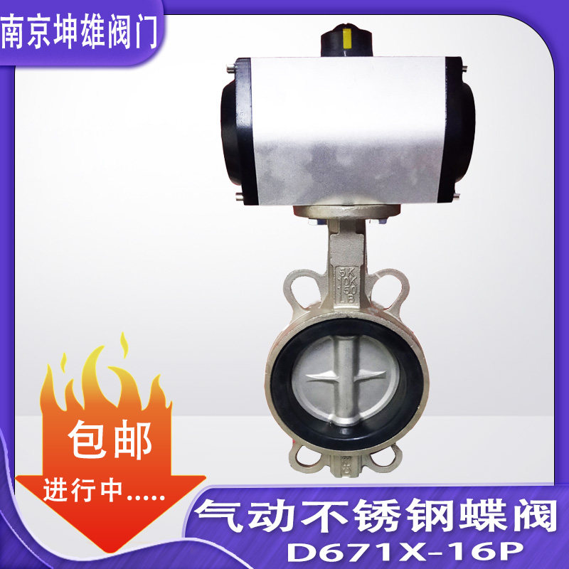 D671X-16P气动蝶阀304不锈钢耐腐蚀酸碱对夹橡胶四氟蝶阀DN50-200