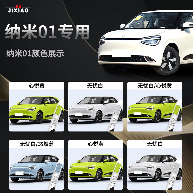 东风纳米01补漆笔无忧白悠然蓝汽车专用原补车漆修复用品大全改装