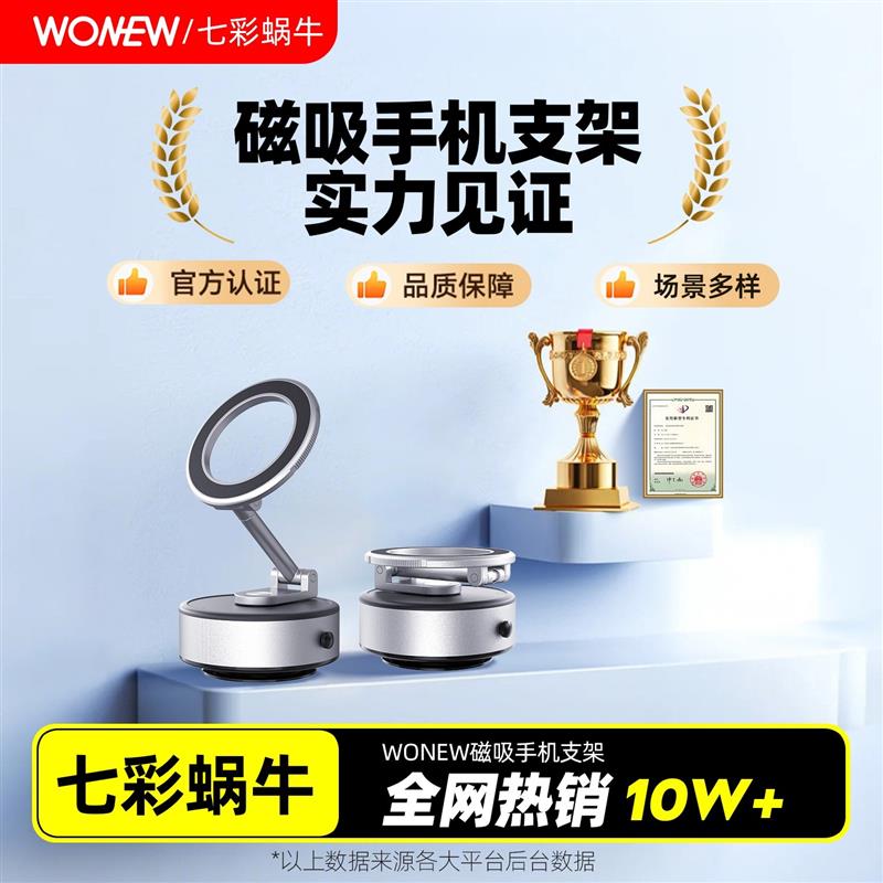 WONEW磁吸手机车架 旋转吸盘适用遮阳板与前挡玻璃
