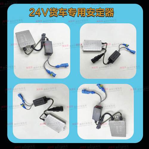 55W超亮快启24V货车氙气灯安定器24V汽车疝气大灯HID稳定器改装