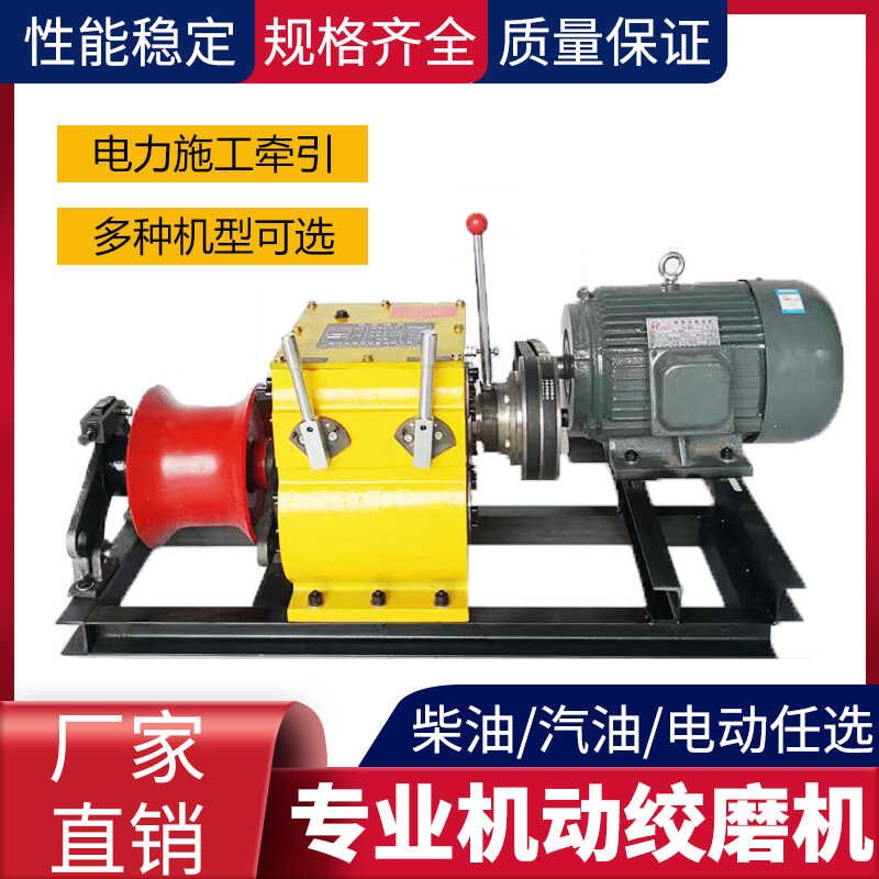 机动绞磨机5吨电力绞磨机多功能电动绞磨机液压工地8吨汽油卷扬机