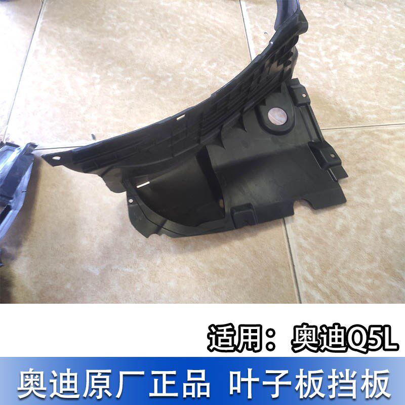 适配奥迪Q5L 19-25款前轮阻泥板车轮底挡泥护板叶子板内衬下挡板