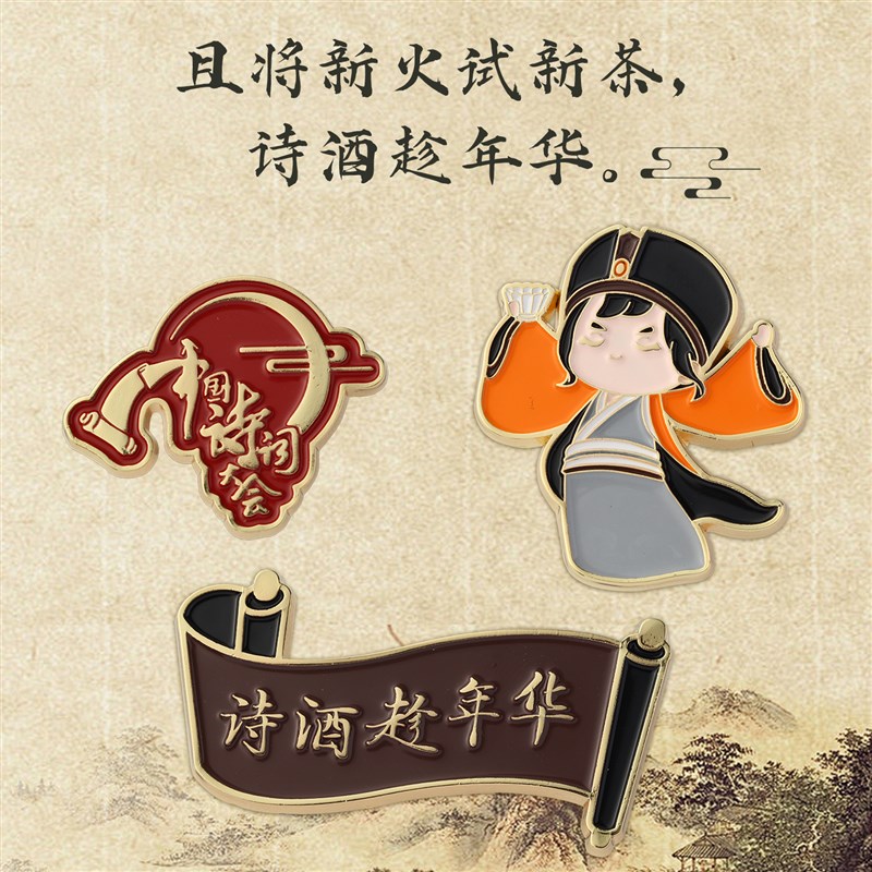中国诗词大会苏轼文创礼盒 苏东坡创意徽章手办儿童节礼物国风