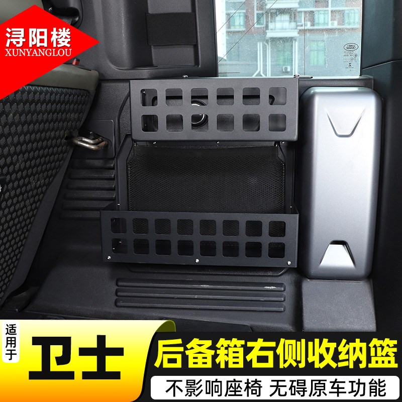 适用于20-26款路虎卫士110后备箱右侧储物篮收纳盒拓展挂板改装