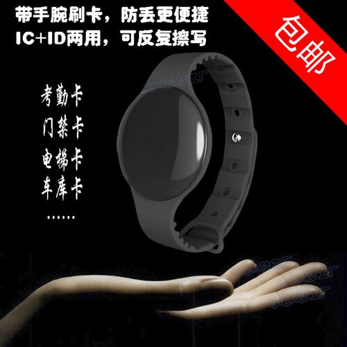 手表IC+ID UID+T5577可擦写双频复合卡扣手环刷门禁电梯考勤车库