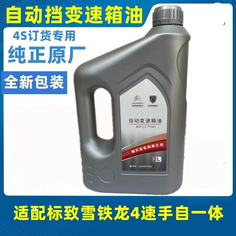适配雪铁龙爱丽舍富康毕加索赛纳C2标致206+207自动变速箱油波箱