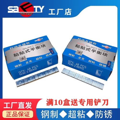 工厂店斯福特轮胎平衡块粘贴块汽车配件/动平衡快配重块包邮
