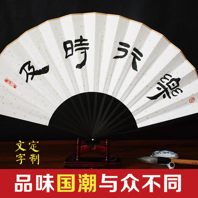 手写定制中国风书法折扇男女式文玩宣纸扇子题字高颜值古风蹦迪扇