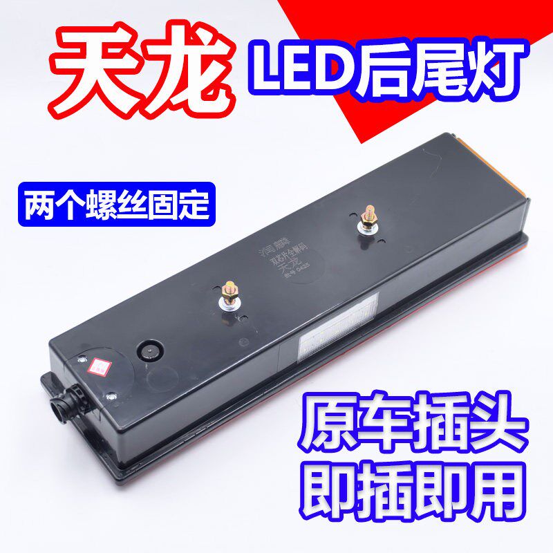 东风天龙天锦大力神led后尾灯总成乘龙霸龙后刹车灯原厂配件尾灯