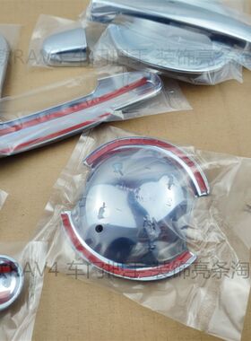 09-13年老款RAV4荣放门把手贴电镀门碗拉手亮条防刮饰条装饰改装