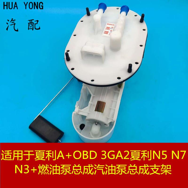 适用于夏利N5N3+A+威志V2(OBD)汽油泵一汽装车汽油泵/燃油泵总成