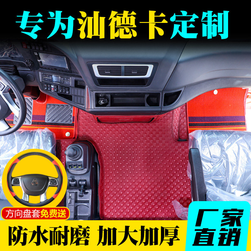 重汽汕德卡C7H脚垫G7/c5h专用全包围脚垫C9H货车驾驶室用品装饰