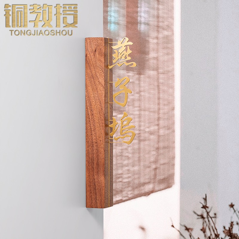 黑胡桃木黄铜民宿酒店包厢门牌创意工作室悬浮铜字包间店铺挂牌