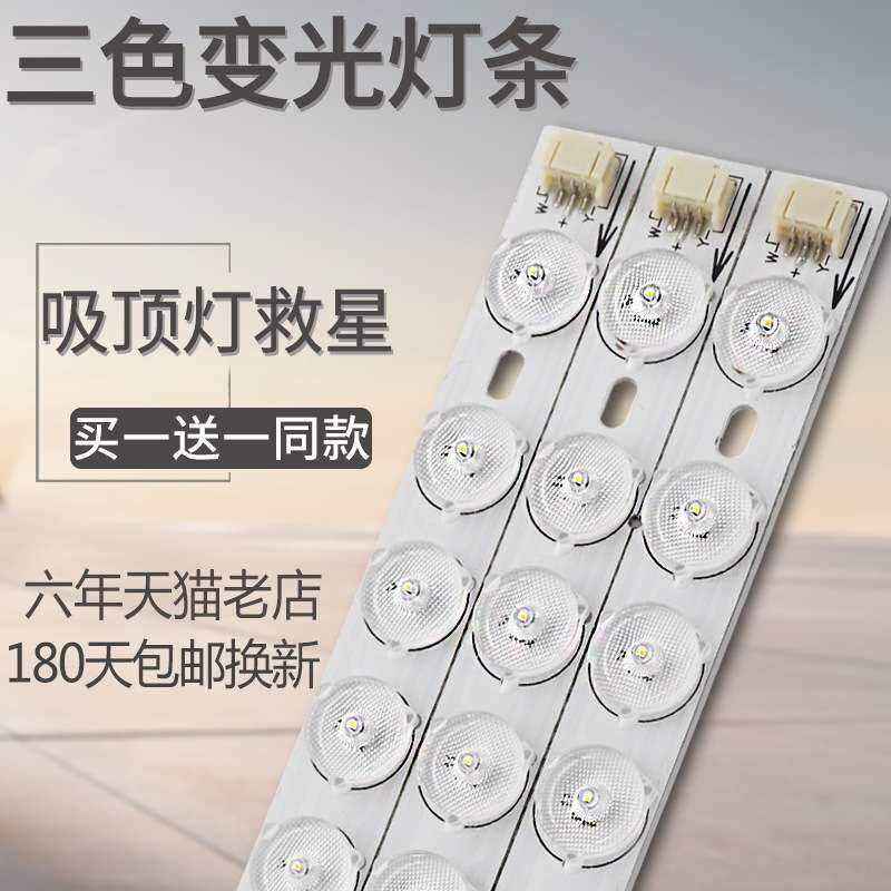 led灯条led吸顶灯替换灯芯灯板长条灯带贴片三色变光变色灯盘灯片