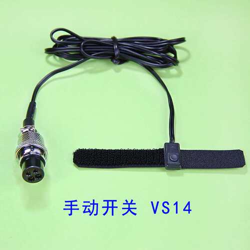 IEI点胶机AD2200C用脚踏开关FS04 手提开关VS14 四孔信号接头CC4P