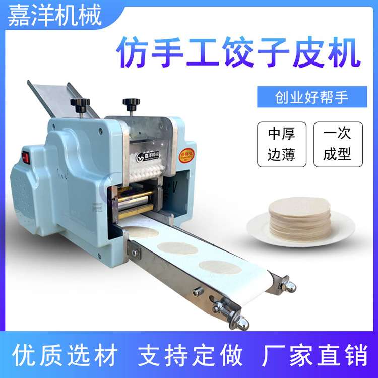 厂家直销小型商用仿手工饺子皮机全自动做饺子皮混沌皮云吞皮机器