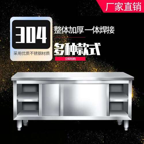 不锈钢工作台加厚厨房打荷台切菜操作台家商用收纳储物柜