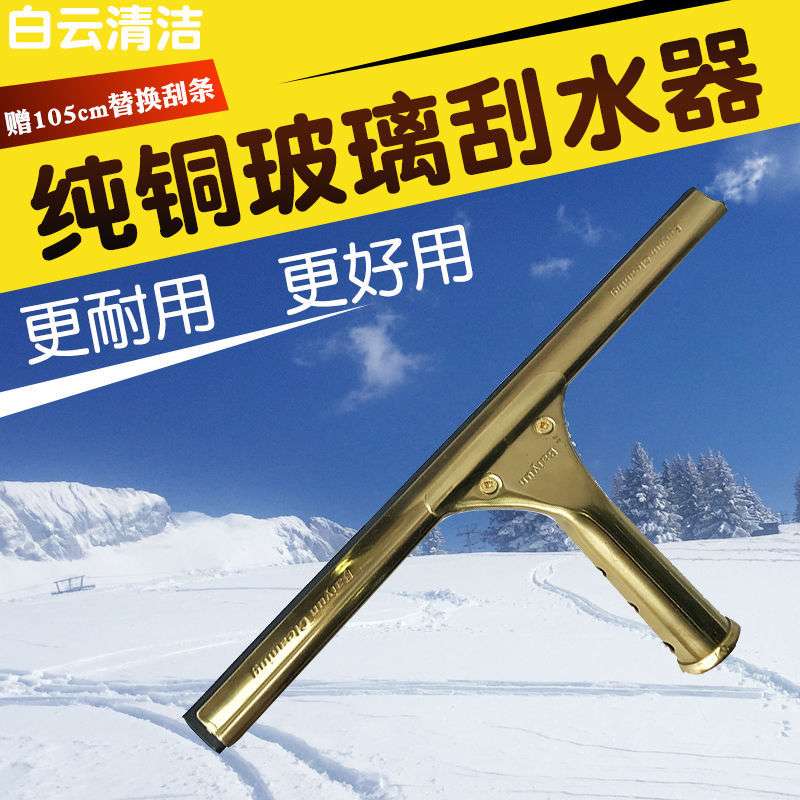 白云纯铜玻璃刮子加厚钛金玻璃刮不锈钢玻璃刮金色刮水器保洁
