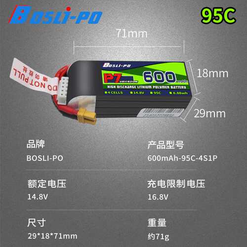 Boslipo博氏P7穿越机电池95C 2寸圈机套机600毫安航模FPV2s3s