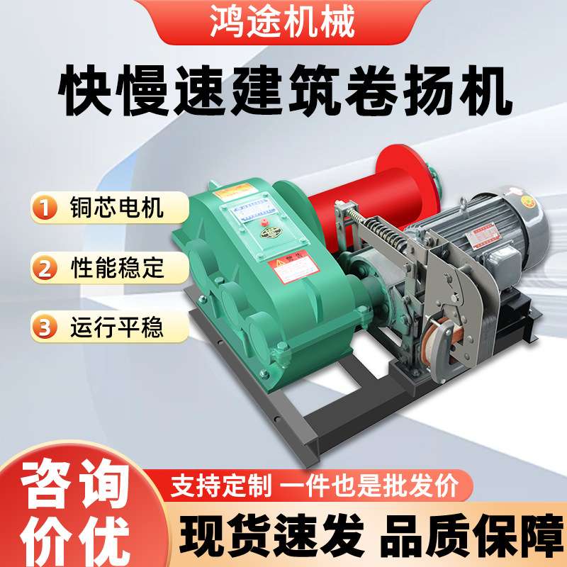 JK1.5吨快速卷扬机隧道建筑工地起重机液压油压刹车电动提升机