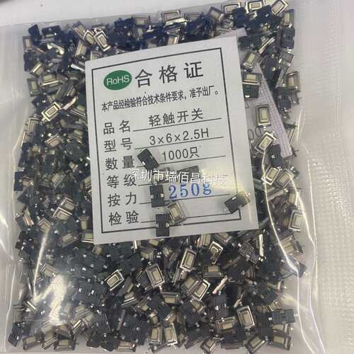 发1k 轻触开关3x6x2.5拉伸贴片二脚开关两脚 3X6X2.5MM触摸按键