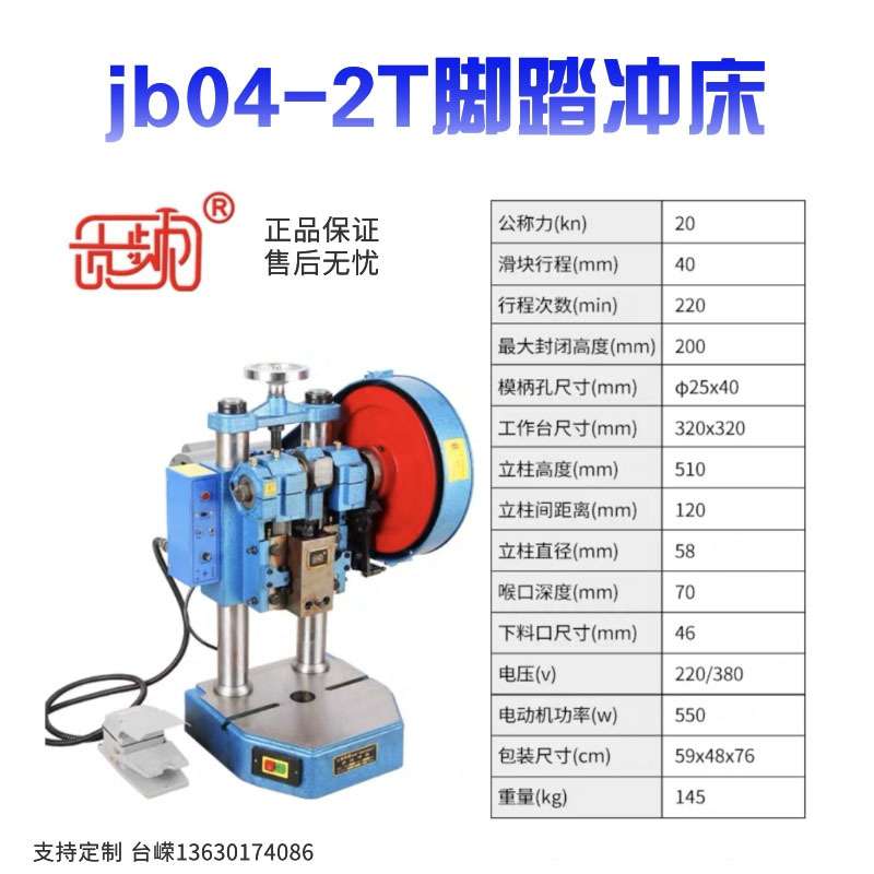 贡频电动冲床JB04-2T精密台式压力机脚踏冲压机220V家用小型冲床