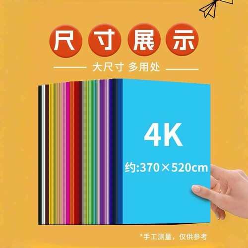 4k硬卡纸彩色加厚手工纸幼儿园手工剪纸美术4k硬卡纸小学生绘画纸