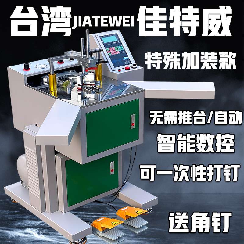 新型数控钉角机十字绣画框切割锯装裱画框设备相框机械45度切角机