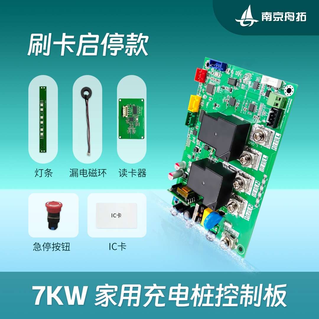 7kW充电桩主板通用交流新能源配件替换家用兼容控制板工厂智能图片