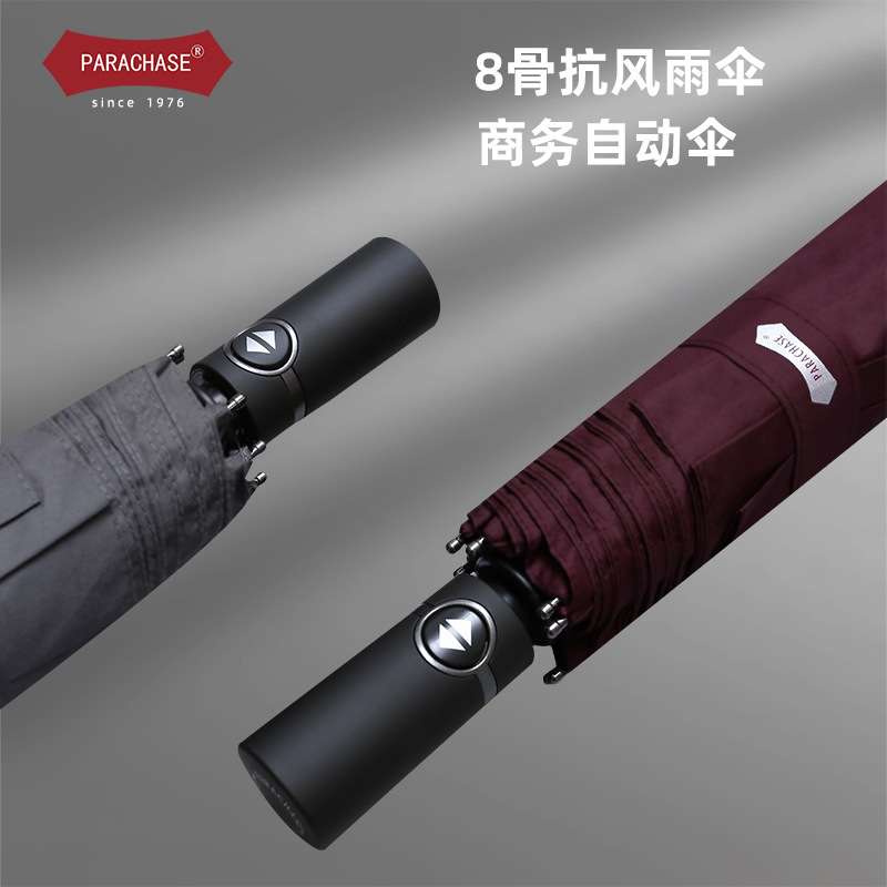 parachase全自动折叠雨伞124cm男士8骨大号双人加固结实商务伞