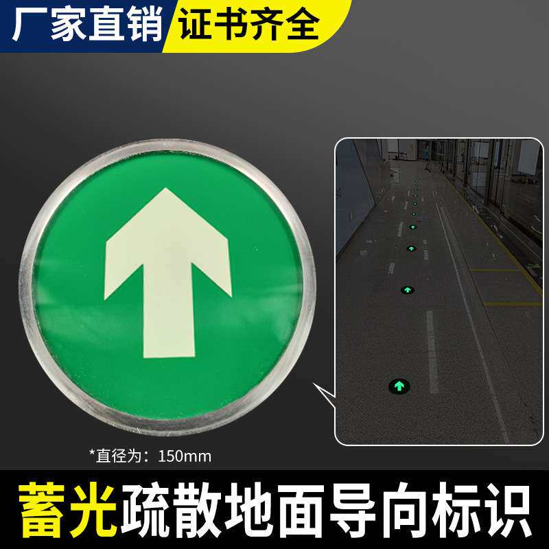蓄光型逃生通道疏散指示标志夜光地面安全出口不锈钢箭头指示牌