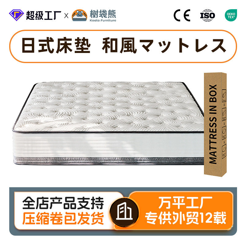 日式クロスボーダー圧縮マットレス袋装バネスポンジマットレス
