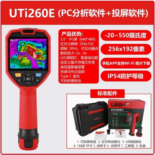 优利德 工业红外热成像仪 UTi160S/UTi260E/UTi320E