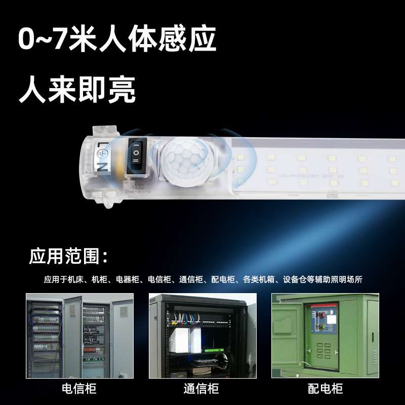 GKC领电LED机柜通信柜配电柜照明灯PH110V220V感应LEDT5日光灯管
