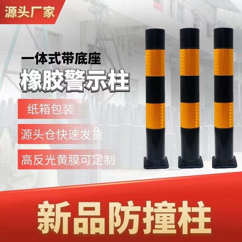 生产交通设施橡胶一体示警柱镀锌立柱反光道口桩固定防撞路桩路障