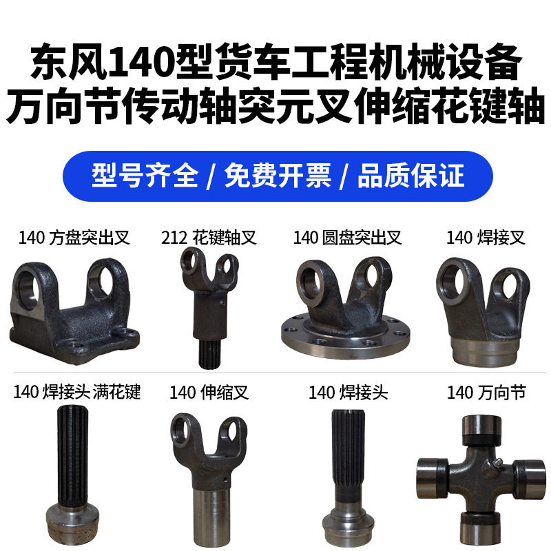 EQ140传动轴配件货车工程机械设备十字轴39*118突元叉伸缩叉77*92