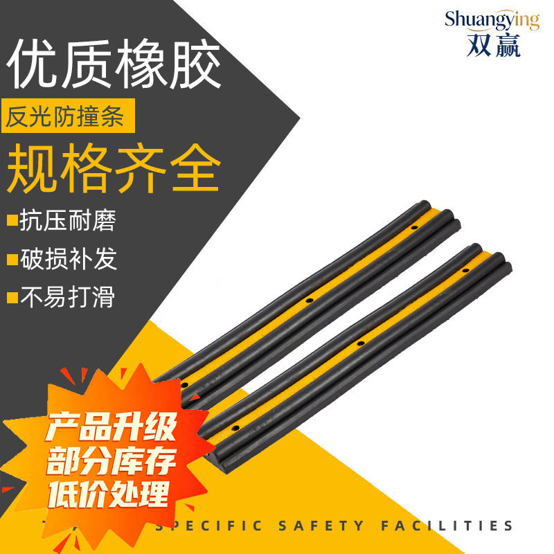 橡胶防撞条墙面缓冲条码头防撞块反光护角地下车库护墙角批发