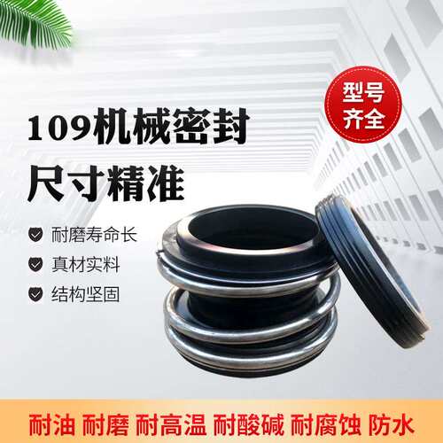 109机械密封水泵水封密封圈机封大全MB1MG1-25SM28/30/3235耐高温