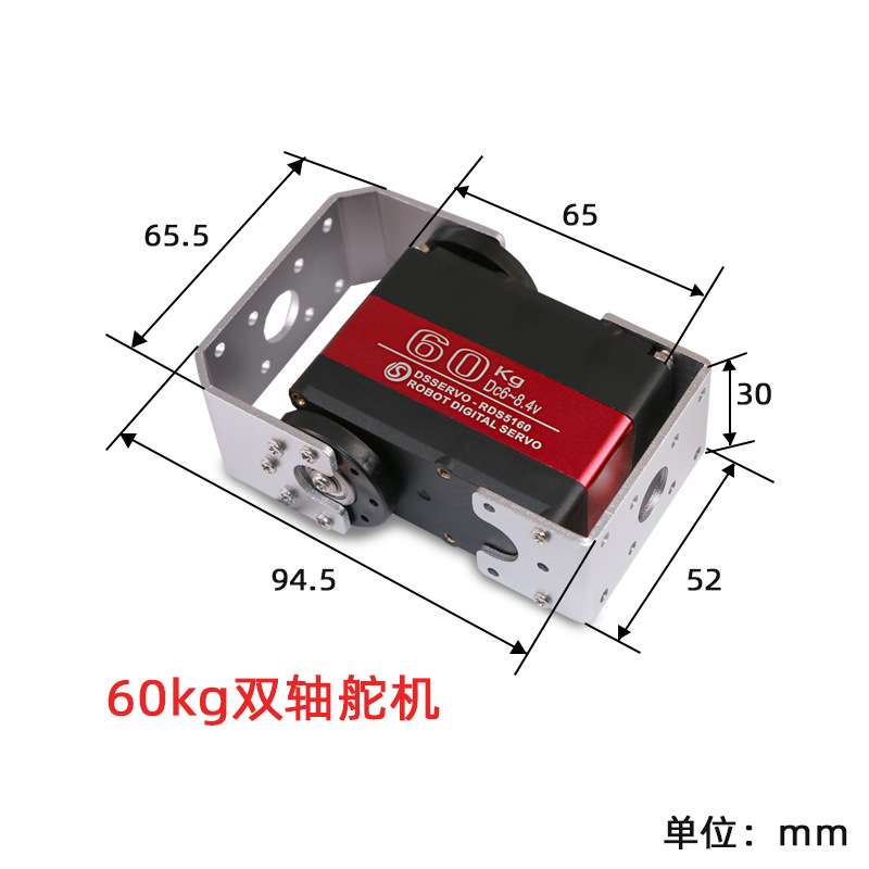 60KG舵机双轴大扭力数字舵机航模金属大扭矩数码舵机高精度寿命长