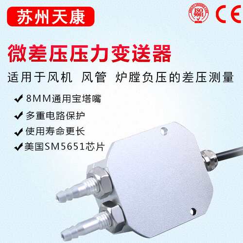 PTP802F正负压风压变送器 微差压变送器
