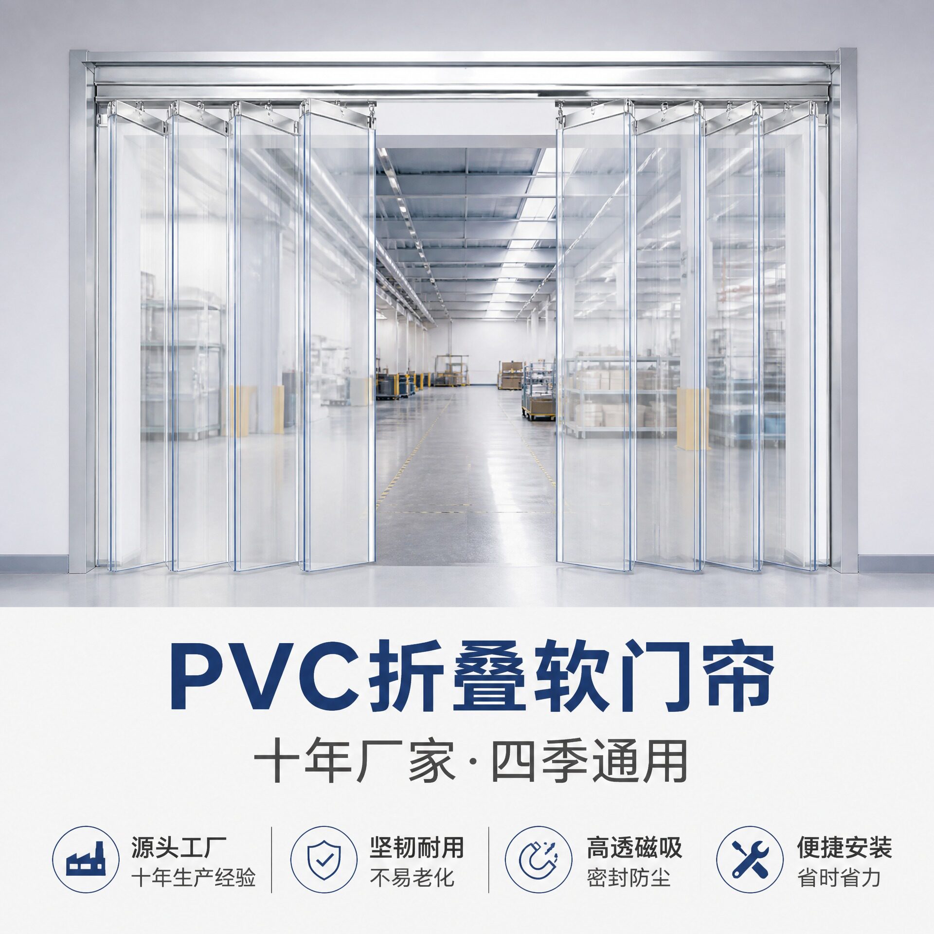 pvc折叠门帘塑料车间防尘帘透明软门帘四季通用商超挡风门帘防寒