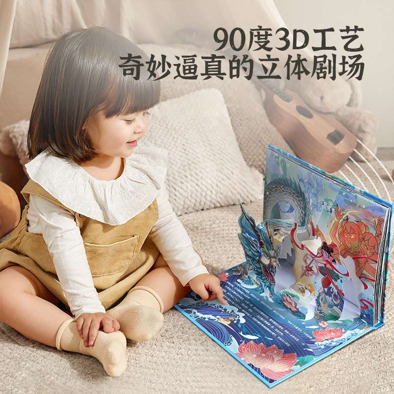 女娲补天3D立体剧场书中国神话故事翻翻书后羿射日大闹天宫八仙过